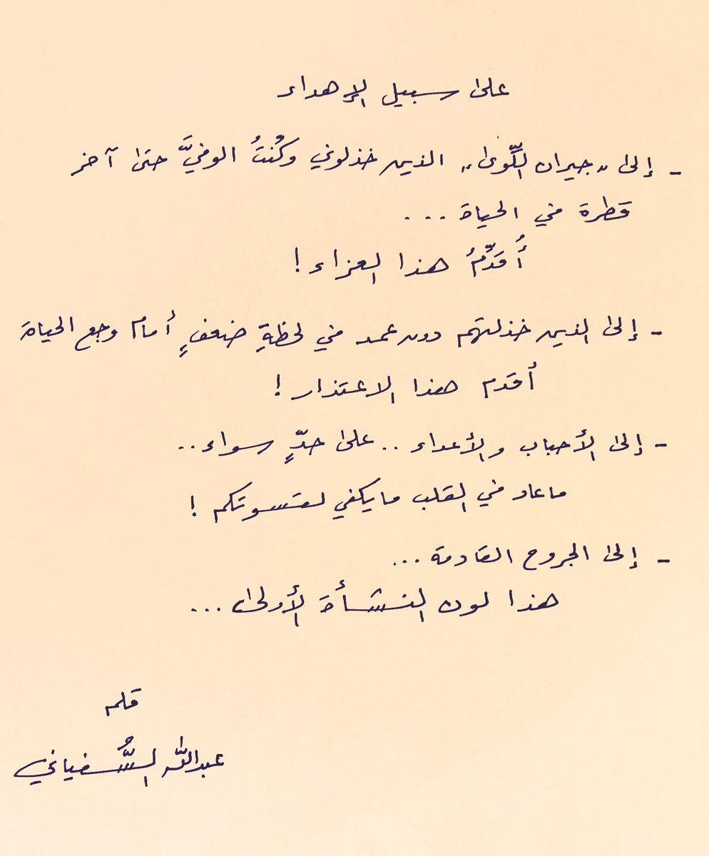 عبدالله السفياني On Twitter كلماتك هنا أشد وقعا وبعثرة