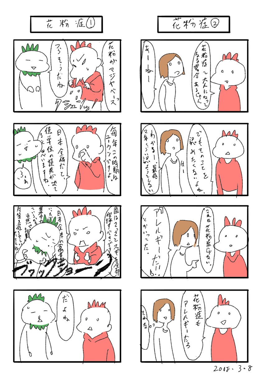 日記漫画 