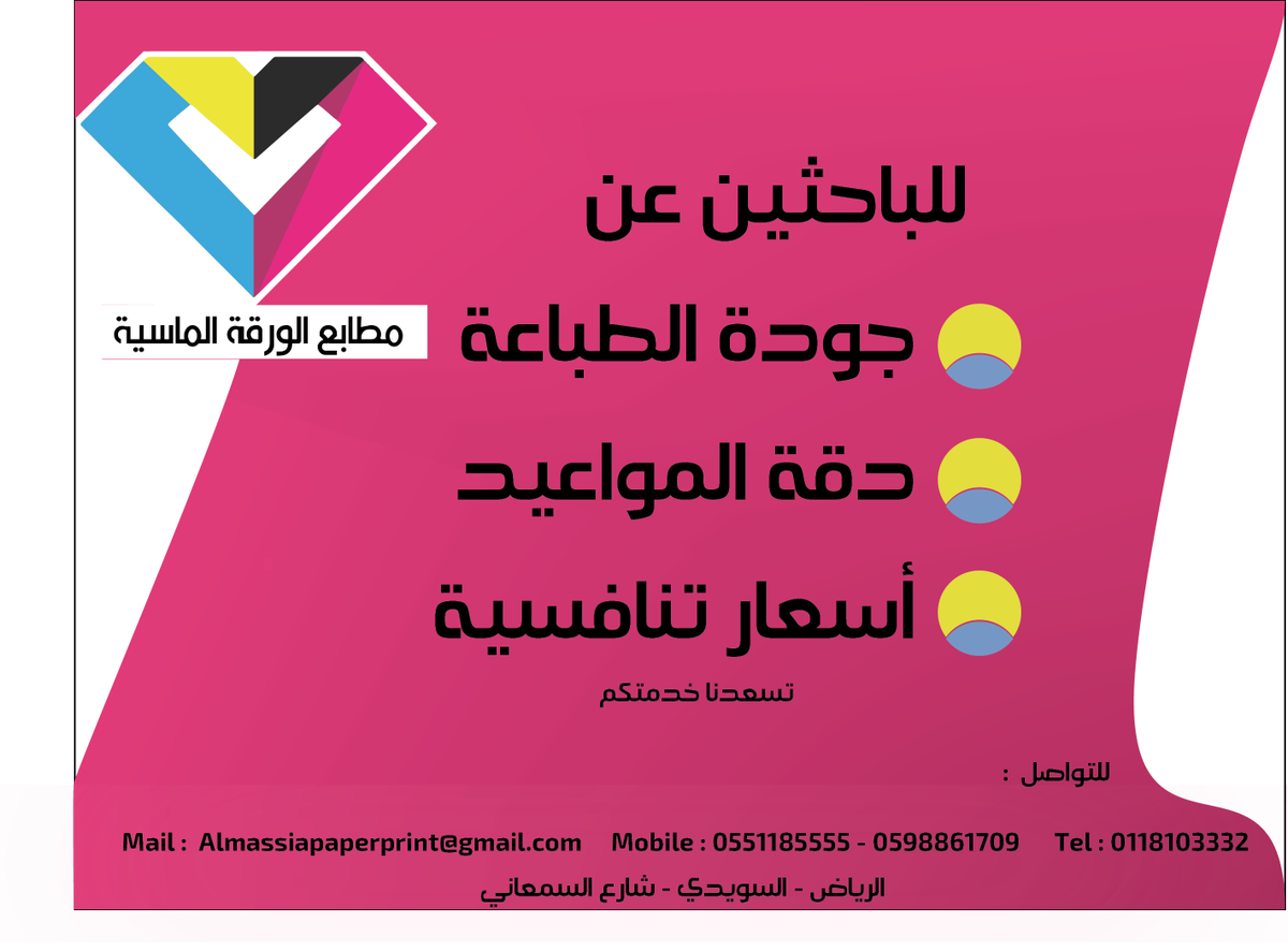 مطابع الورقة الماسية (@almassiyapp) on Twitter photo 