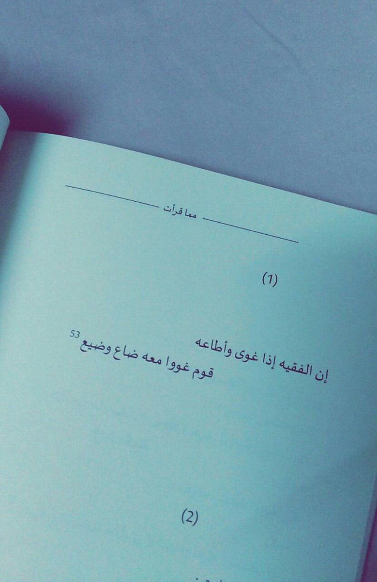 razan806's tweet photo. #مما_قرأت_ملاك https://t.co/fnOHElUgxQ