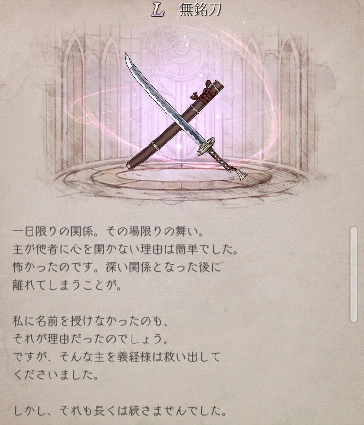 Xeon No Twitter: "無銘刀 #シノアリス #ウェポンストーリー #怪異ノ名刀 #義経記  Https://T.co/Zf9Xa5Wjyb" / Twitter
