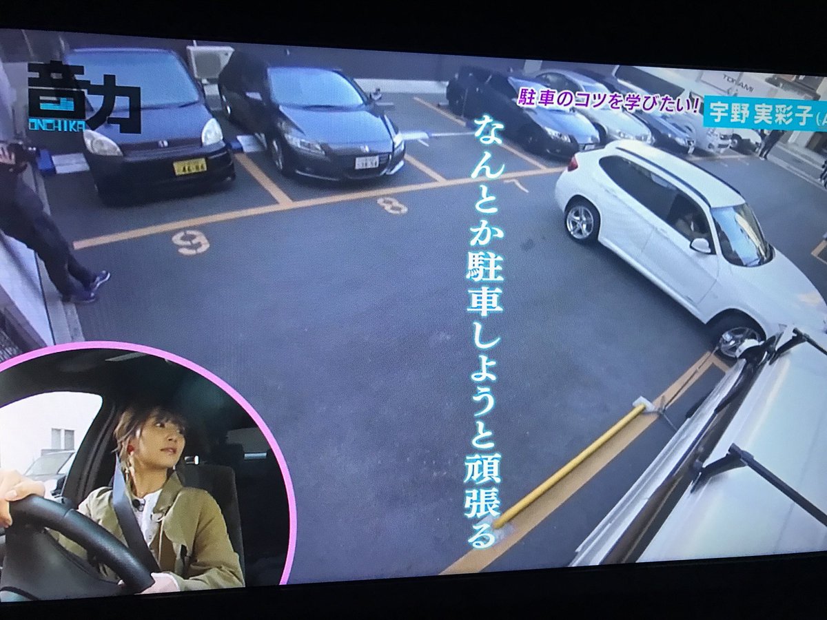 のり 宇野ちゃんが車運転してるの初めて見た