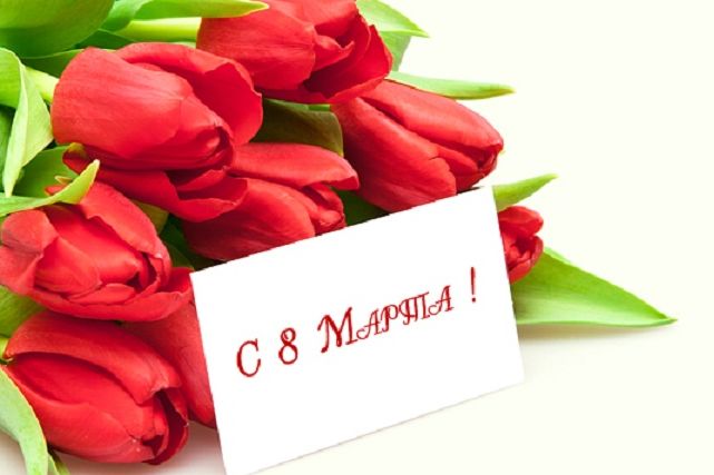 funrussian's tweet image. С Днём 8 Марта, дорогие дамы! #InternationalWomensDay #internationalwomensday2018 #InternationalWomansDay #InternationalWomenDay