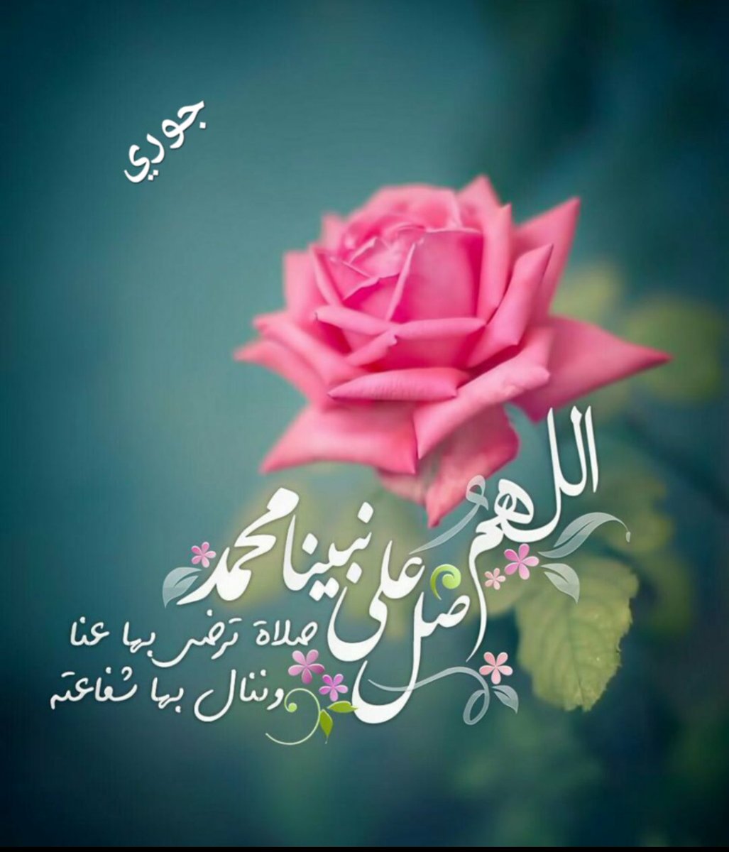 ↴ ✿❥ 

ٰاللهم في لليلة الجمعة لا تحرمنا من رزقك وتوفيقك ورحمتك ومغفرتك وعفوك  
 اللهم صّل وسَلّمْ عَلۓِ نَبِيْنَا مُحَمد ﷺ

.
.
.
.