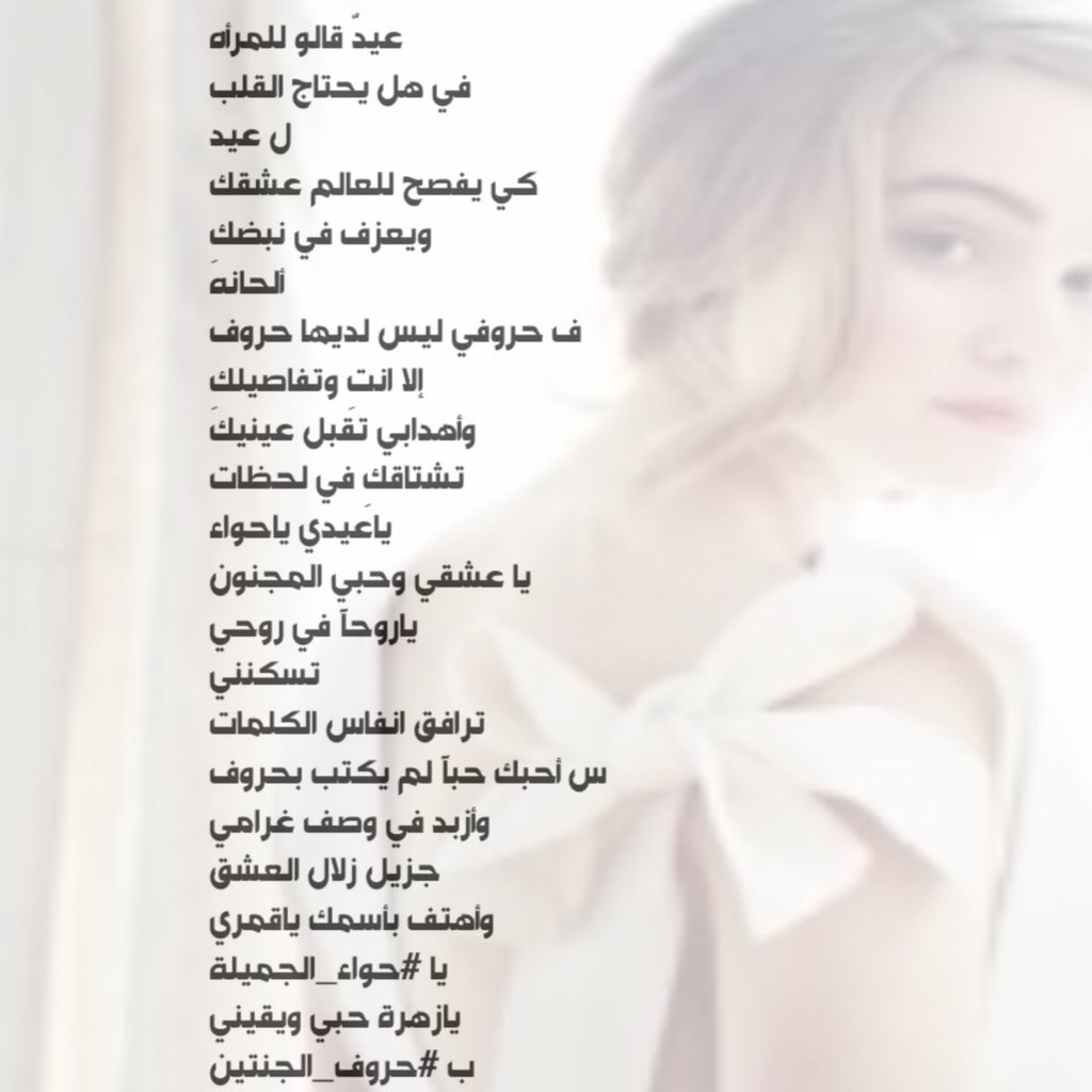 عيدٌ قالو للمرأه
في هل يحتاج القلب
ل عيد
كي يفصح للعالم عشقك
ويعزف في نبضكِ
ألحانه
ف حروفي ليس لديها حروف
إلا انتِ وتفاصيلكِ
وأهدابي تقبل عينيك
تشتاقكِ في لحظات
ياعيدي ياحواء
يا عشقي وحبي المجنون
ياروحآ في روحي
تسكنني
ترافق انفاس الكلمات
س أحبك حبآ

#حواء_الجميلة
#حروف_الجنتين