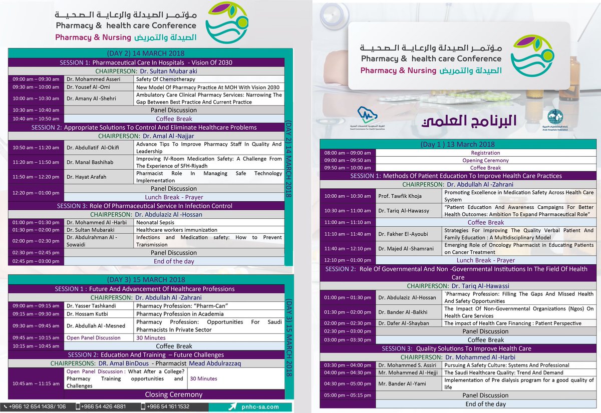 البرنامج العلمي لمؤتمر الصيدلة والتمريض