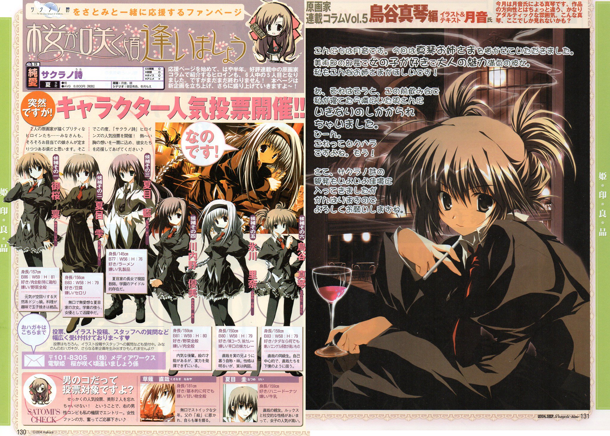 毒山鳥 ﾄﾞｸﾔﾏﾄﾞﾘ 中途覚醒で頭が睡眠薬でラリってる勢いで おじさんの家に現存する サクラノ詩初期の雑誌記事を貼ろう 多分貴重 圭が一目見て分かる男だったのに 時の流れで女装が似合うｶﾜｲｺちゃんへと そして優美の性格とか サクラノ詩