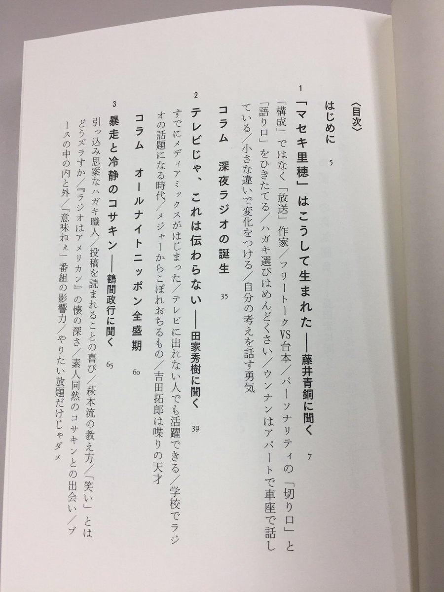 筑摩書房 筑摩書房 近刊情報 3 17発売 村上謙三久 深夜のラジオっ子 リスナー ハガキ職人 構成作家 伊集院光 深夜の馬鹿力 ウンナンのann コサキン オードリーのann ラジオの構成作家の証言をもとに 80年代 90年代を中心に 筑摩書房 筑摩書房 近刊情報 3 17発売 村上謙三久 深夜のラジオっ子 リスナー ハガキ職人 構成作家 伊集院光 深夜の馬鹿力 ウンナンのann コサキン オードリーのann ラジオの構成作家の証言をもとに 80年代 90年代を中心に