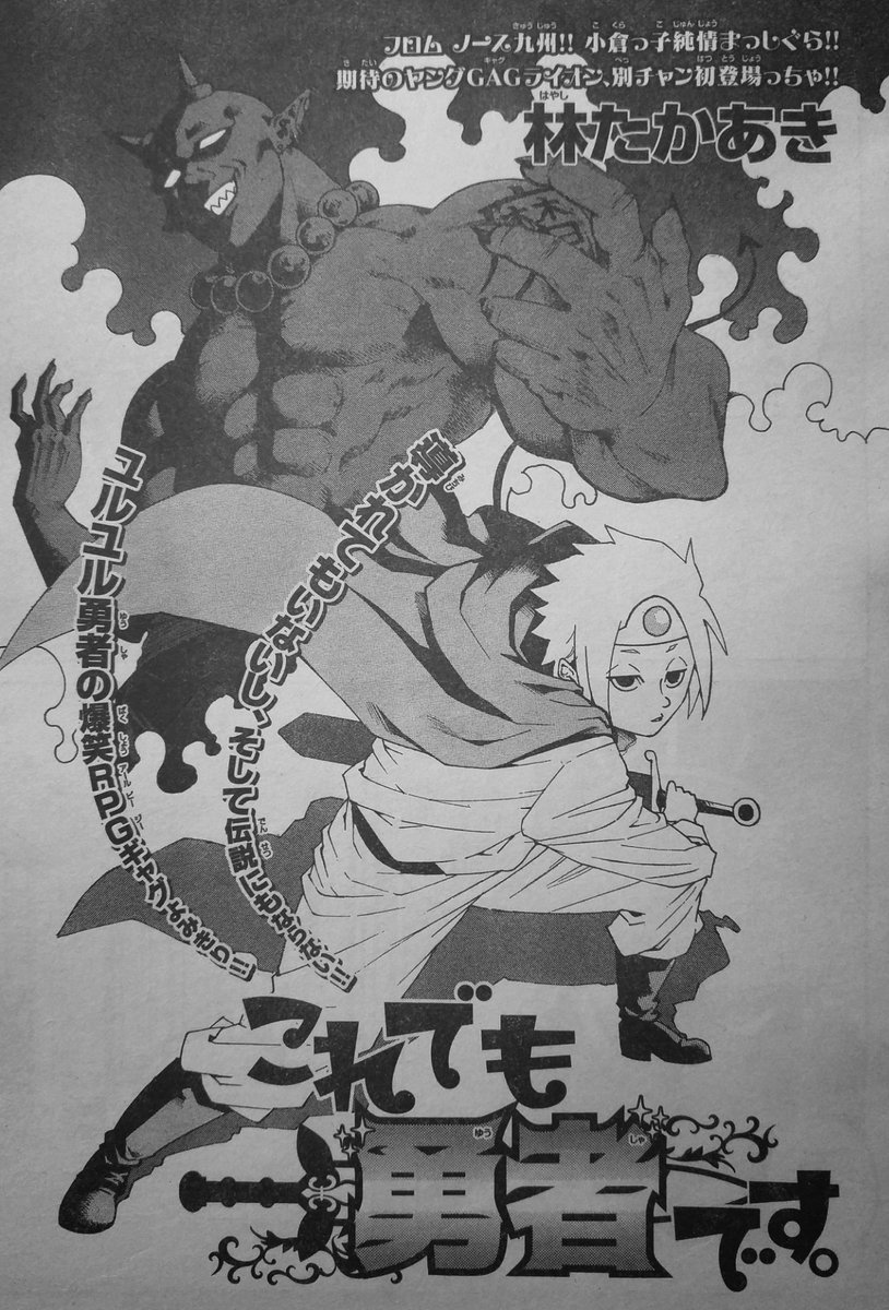 【告知】
3月12日発売
別冊少年チャンピオン4月号に
僕が描いた読み切り漫画
「これでも勇者です。」
を掲載していただきました!!
読んでやってください!!
よろしくお願いします?✨ 