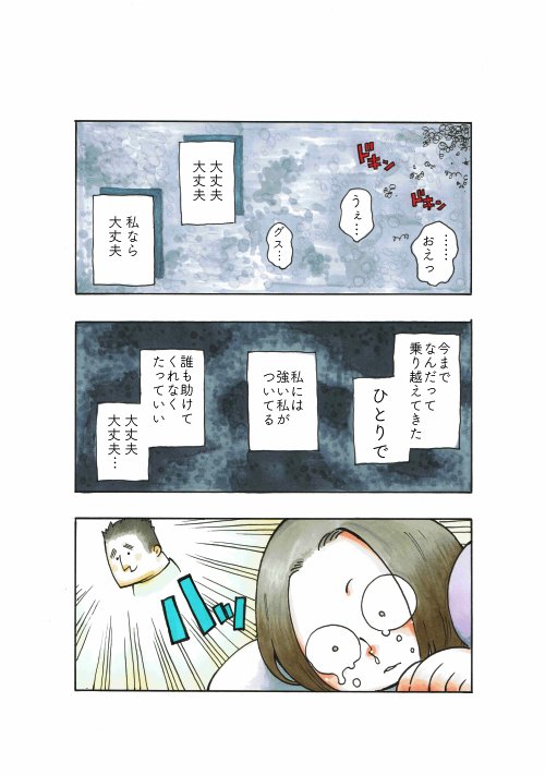 エッセイ『私のおっとり旦那』３／４
＃私のおっとり旦那 