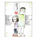 正反対だからうまくいく？　おっとり旦那さんのエピソードに思わずほっこり