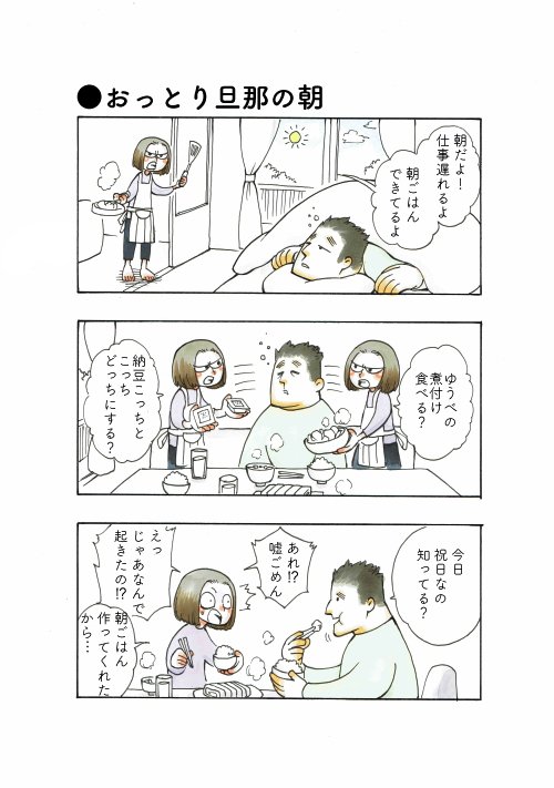 エッセイ『私のおっとり旦那』１／４
＃私のおっとり旦那 