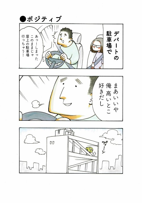 エッセイ『私のおっとり旦那』１／４
＃私のおっとり旦那 