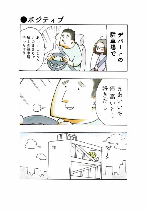 正反対だからうまくいく？　おっとり旦那さんのエピソードに思わずほっこり
