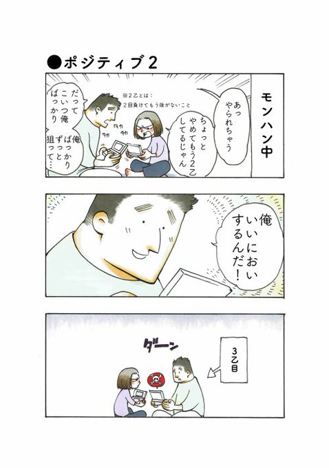 エッセイ『私のおっとり旦那』２／４
＃私のおっとり旦那 