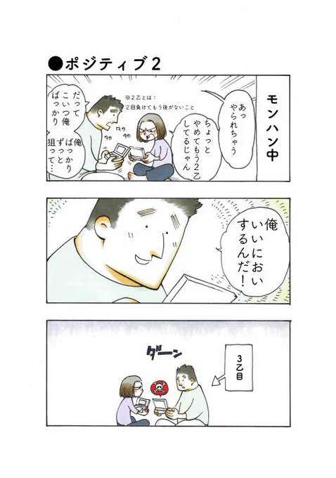 エッセイ『私のおっとり旦那』２／４
＃私のおっとり旦那 