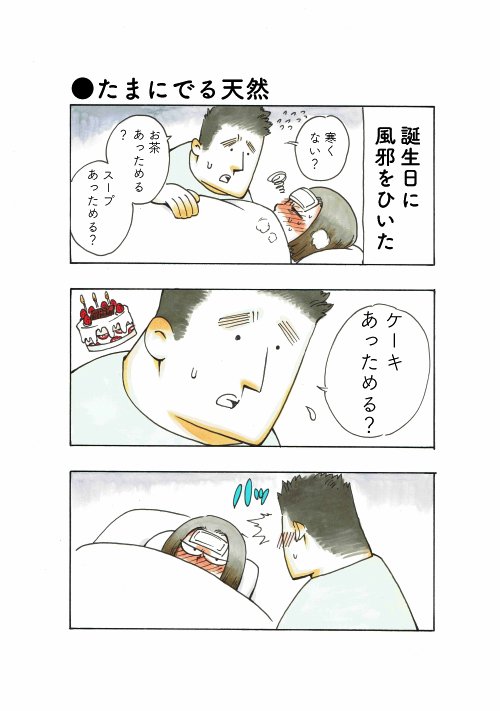 エッセイ『私のおっとり旦那』２／４
＃私のおっとり旦那 