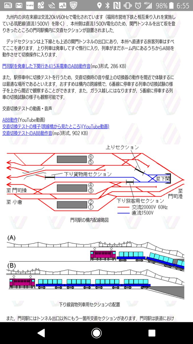 金星栄 台湾鐵分不足中 Twitterissa おはようございます あえてお二人に返してます 他サイトからの引用ですが 門司駅構内の交直セクションは添付の通りみたいです 元サイトはこちら Https T Co Cna0i8rfp0 なので 交直切り替え忘れでの火花とはちょっと