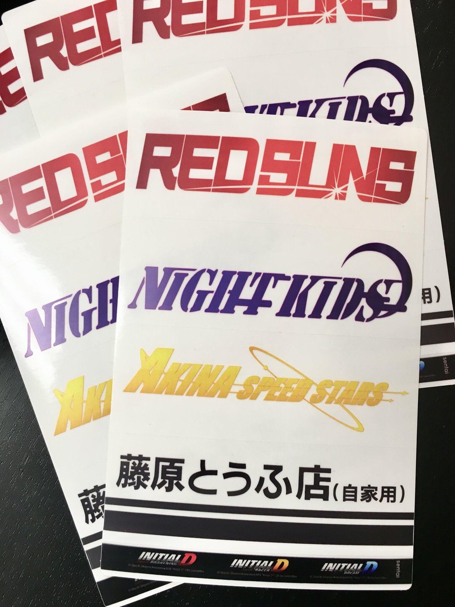 Sentai A Twitter Akina Speed Stars Red Suns Or Night Kids Choose Your Team When You Get A Free Sheet Of Initial D Stickers With Your Purchase Of An Initial D Ticket