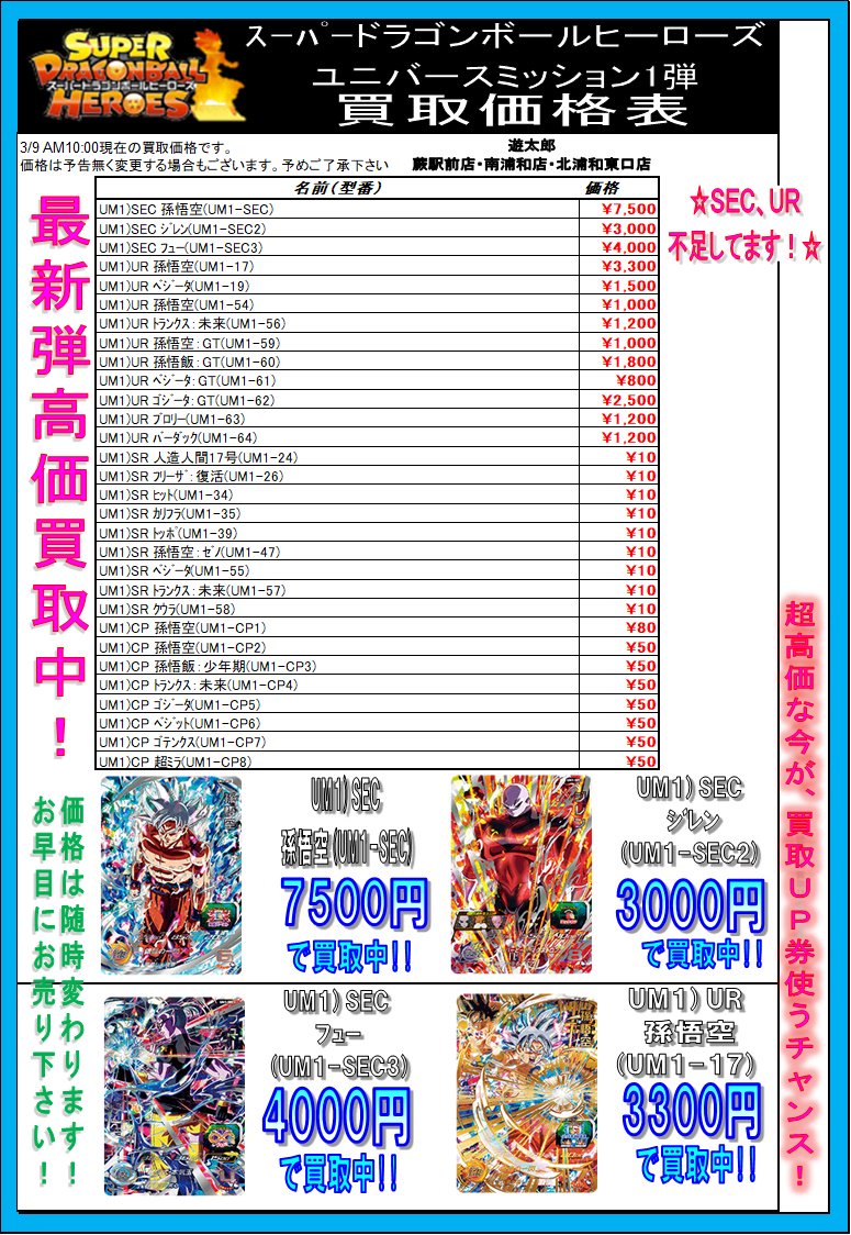 ユニバースミッション1弾 ユニバースミッション1弾