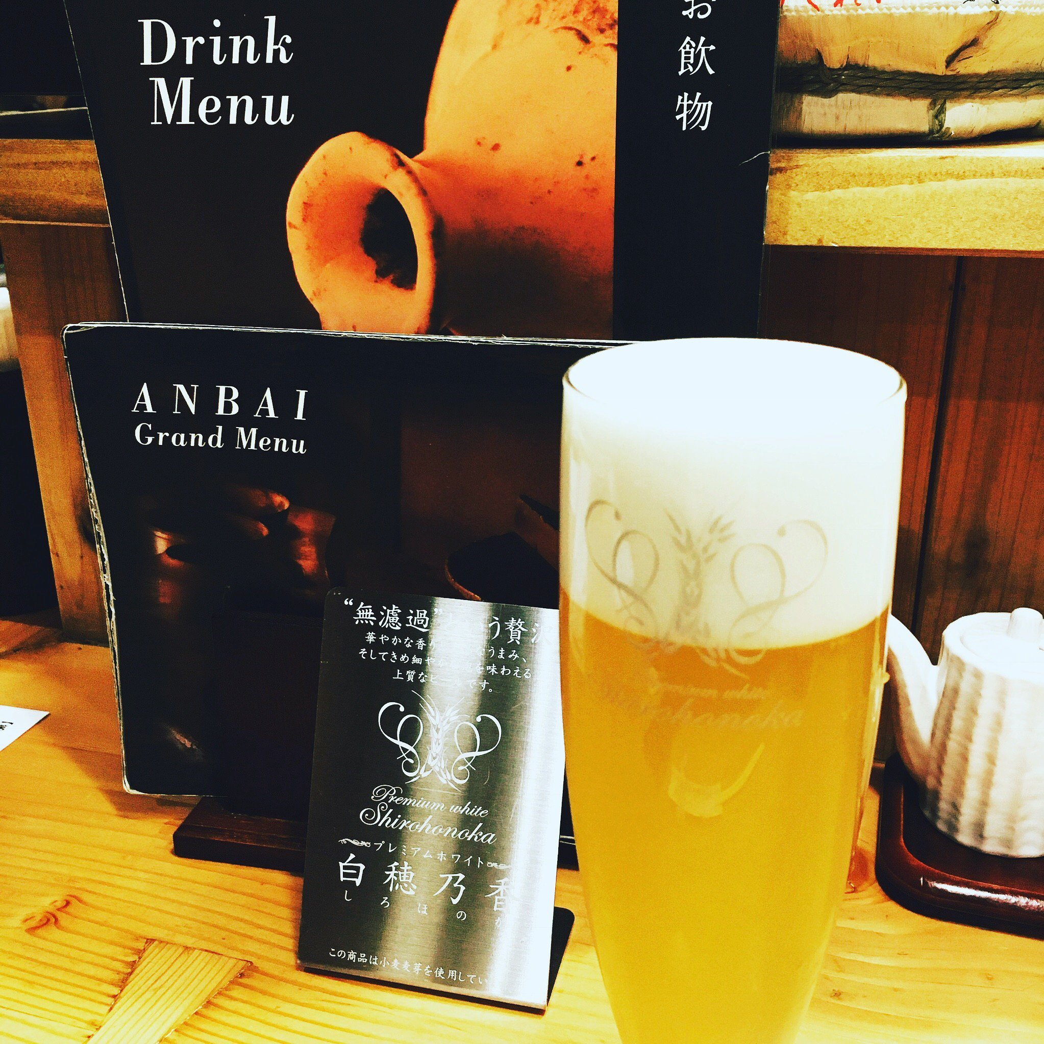 東京酒bal 塩梅 神楽坂店 白穂乃香 サッポロが提案する 無濾過のフレッシュなビール 都内取り扱い店舗限定の プレミアムなビールです 塩梅 神楽坂 塩梅神楽坂 日本酒 飯田橋 おばんざい 塩梅神楽坂店 Japaneasesake Bal 白穂乃香