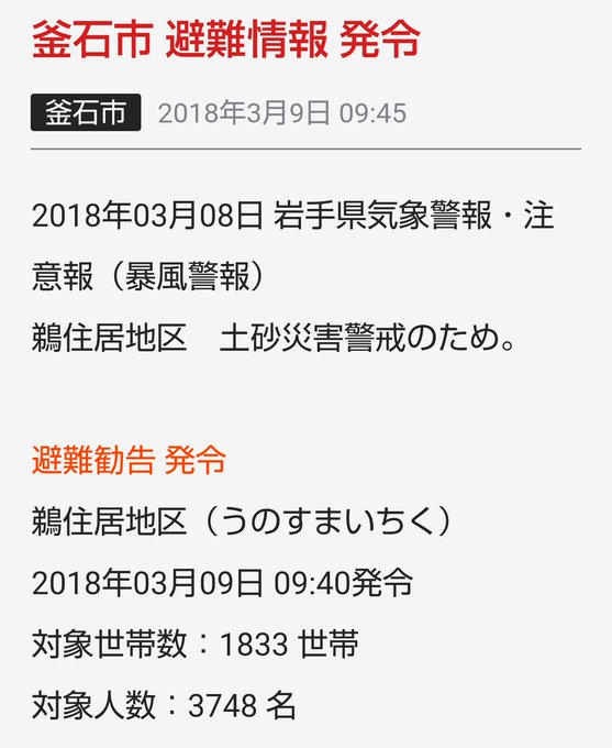 岩手県釜石市 昨晩からの大雨の影響で道路が冠水 避難勧告 通行制限 まとめダネ
