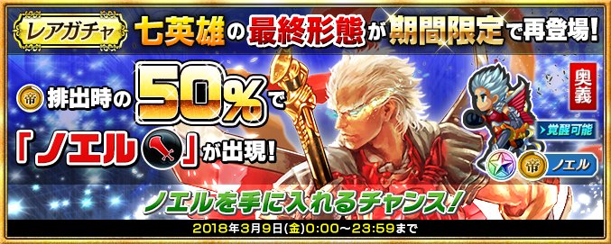 インペリアル サガ 運営公式 A Twitter レアガチャで3月9日 金 23 59まで 帝 排出時50 の確率で ナゼール 探索 ボーナス持ち期間限定家臣 帝 ノエル 大剣 最終形態 が出現 限定家臣入手の好機 ぜひご活用ください 詳細はhttps T Co Nzl1xlo1bc インサガ