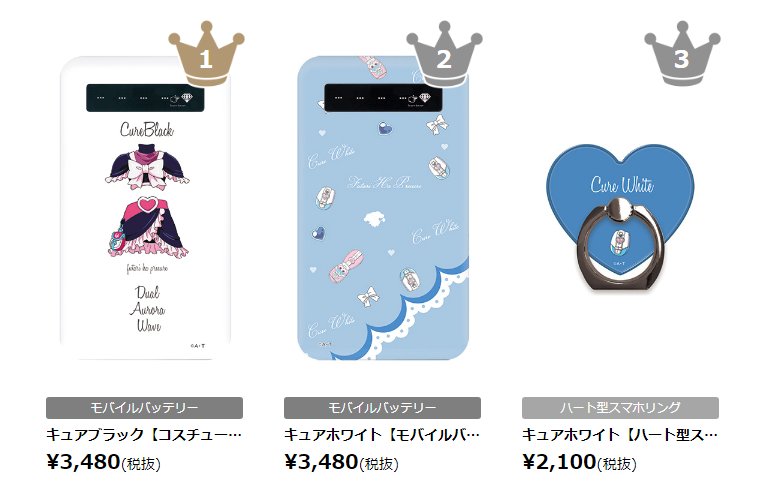 プリキュアグッズストアのone Case Twitterissa 今週の人気ランキング 今週は ふたりはプリキュア のスマホグッズがランクイン 可愛くておしゃれな プリキュア グッズをゲットして みんなの視線を集めちゃおう T Co Es7dkc09ci T Co