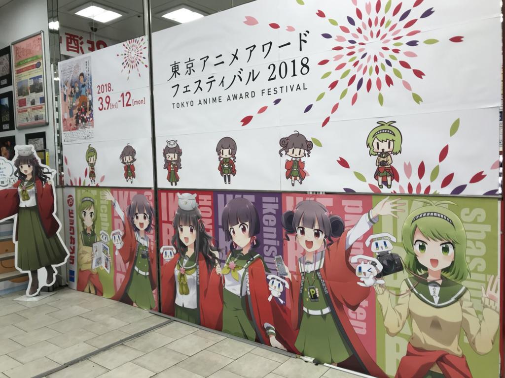 東京 アニメ アワード フェスティバル