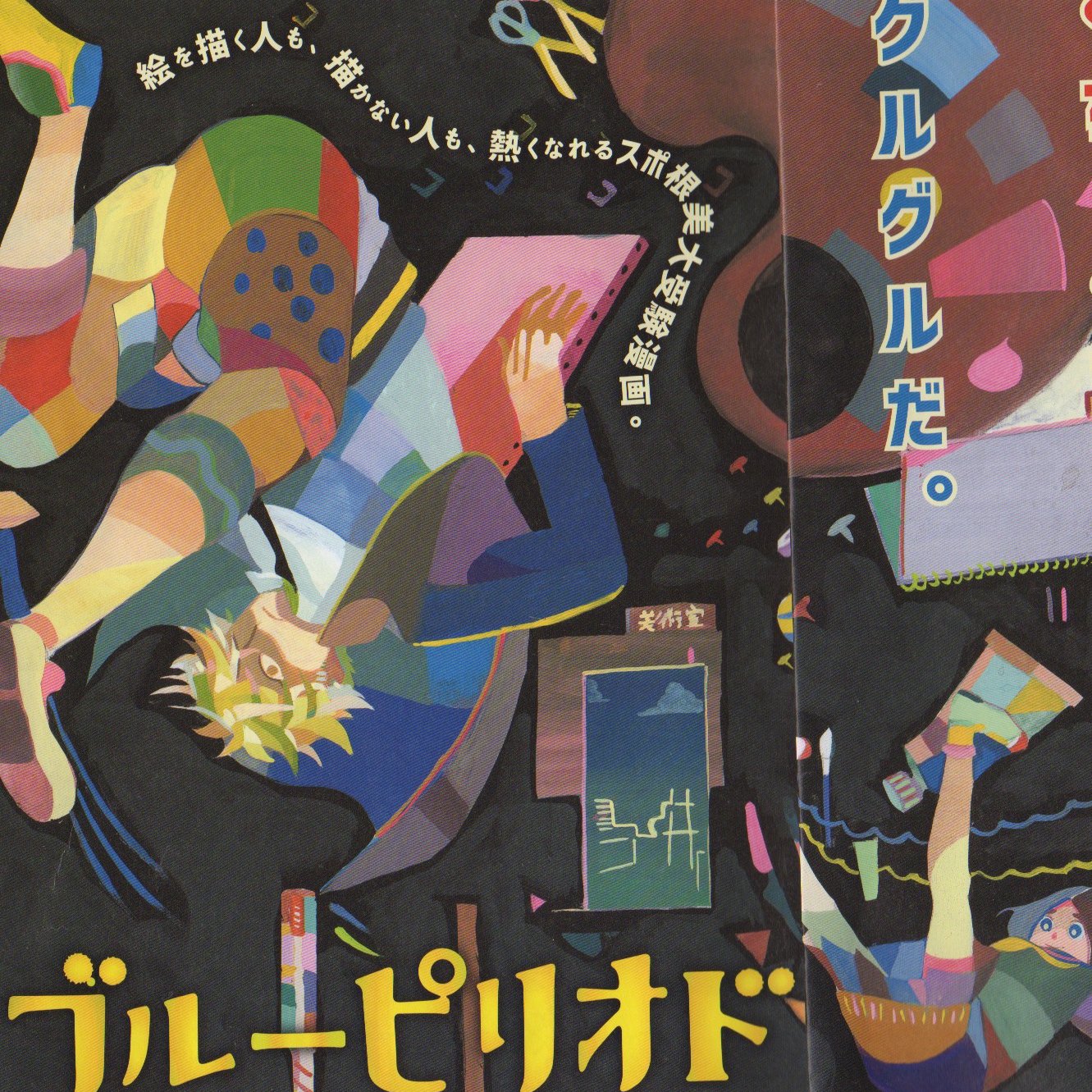 ブルーピリオド 複製原画 3枚 山口つばさ 講談社 アフタヌーン Amazon.co.jp: ブルーピリオド(3) (アフタヌーンKC) : 山口