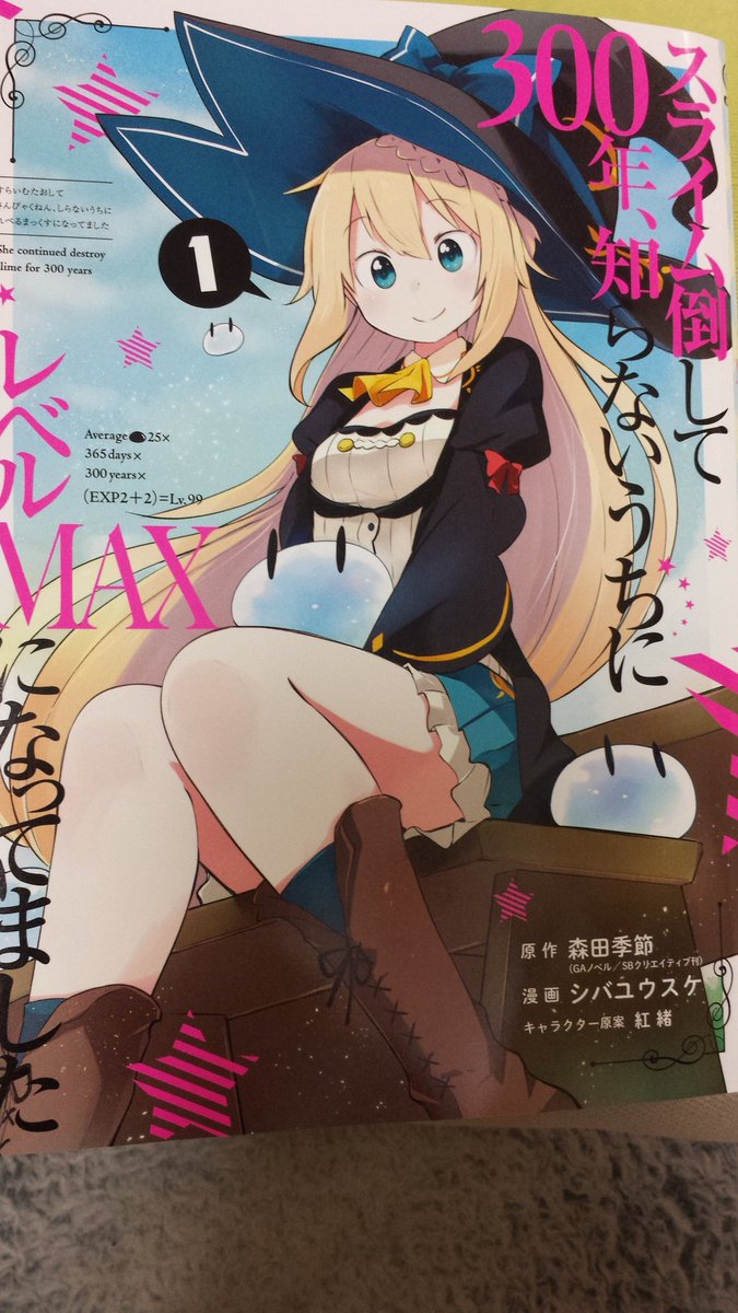 レイヤ一2 ドスケベ A Twitteren スライム倒して300年 知らないうちにレベルmaxになってました っていうラノベ原作の漫画 表紙 の子がかわいいし タイトルが気になってたから買ったんだけど 予想以上に面白かった 特に難しい設定はない転生ストーリーで レイヤ一2 ドスケベ A Twitteren スライム倒して300年 知らないうちにレベルmaxになってました っていうラノベ原作の漫画 表紙 の子がかわいいし タイトルが気になってたから買ったんだけど 予想以上に面白かった 特に難しい設定はない転生ストーリーで