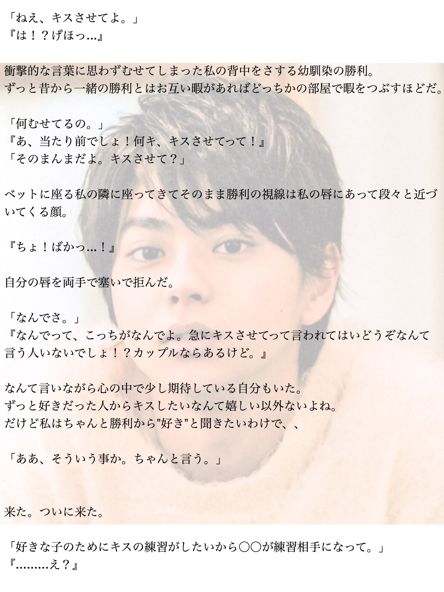 Cherie 片想いファーストキス セクゾで妄想 佐藤勝利 Cherie 片想いファーストキス セクゾで妄想 佐藤勝利