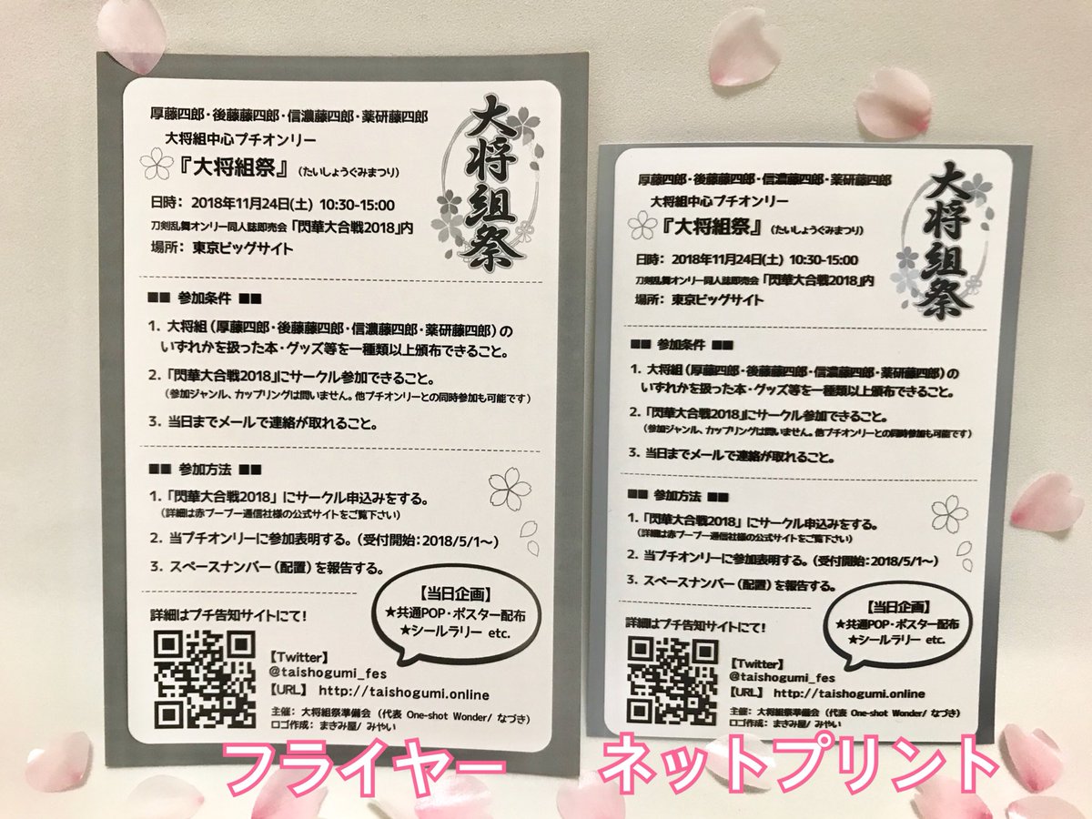 大将組祭 On Twitter ネットプリント開始のお知らせ 3 18の春コミ 閃華春大祭で配布した告知フライヤーのネットプリントを開始致しました セブンイレブン様にてプリント頂けます 表面 31023548 裏面 34566432 L版サイズ 03 29 23 59まで フライヤー