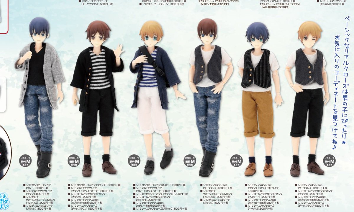 アゾンインターナショナル 衣装フライヤー 新作衣装フライヤーに ピコ男子 がモデルとして登場です アゾンweb T Co Apb6aorpp7 T Co 66kb4bsd8v Twitter