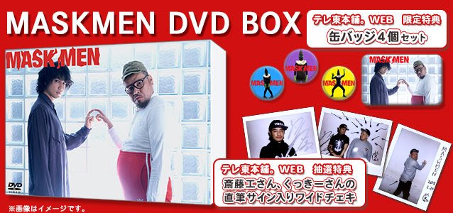 テレビ東京 ドラマ25「MASKMEN」 (@tvtokyo_maskmen) / X テレビ東京 ドラマ25「MASKMEN」 (@tvtokyo_maskmen) / X