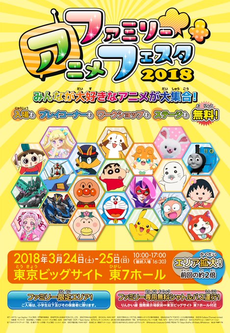 明日から始まるファミリーアニメフェスタ2018では、ここたまの催しが盛りだくさん！3月24日(土)・25日(日)に東京ビ