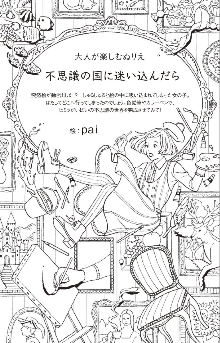 モノクロイラストといえば以前雑誌で描かせて頂いたぬり絵✍️だまし絵の要素を取り入れたりアイディアを考えるのも楽しかった?これらはアナログで仕上げたので線のニュアンスが気に入ってます☺️ 