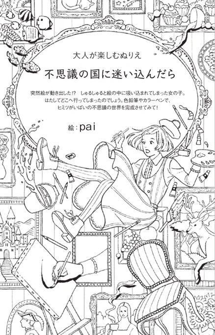 モノクロイラストといえば以前雑誌で描かせて頂いたぬり絵だまし絵の要素を取り入れたりアイディアを考えるのも楽しかった?これらはアナログで仕上げたので線のニュアンスが気に入ってます 