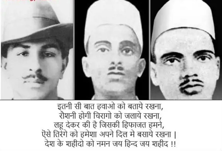Remember and never forget the revolutionaries on their martyrdom day..jai hind