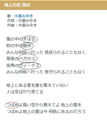 かぶる 1a 行けない A Twitter 正解は 地上の星 の歌詞に出てくるものの名前を順に並べた画像です なのでツバメが正解です