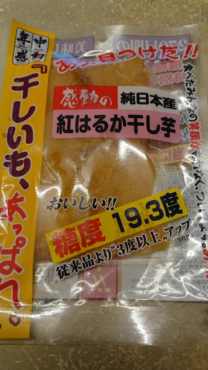 宣伝多いなw結局何が言いたいのかわからない干し芋が面白すぎるw