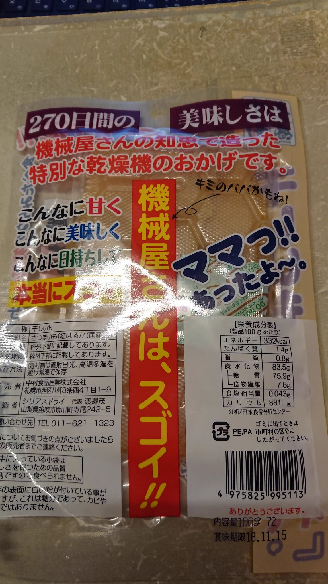 宣伝多いなw結局何が言いたいのかわからない干し芋が面白すぎるw