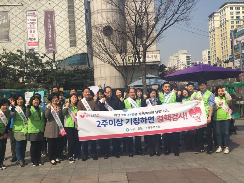 3월 24일은 결핵얘방의 날~ 3개구 보건소 합동 야탑역광장에서 오늘 캠페인을 시행했어요~ 결핵발생 제로 그날까지!!