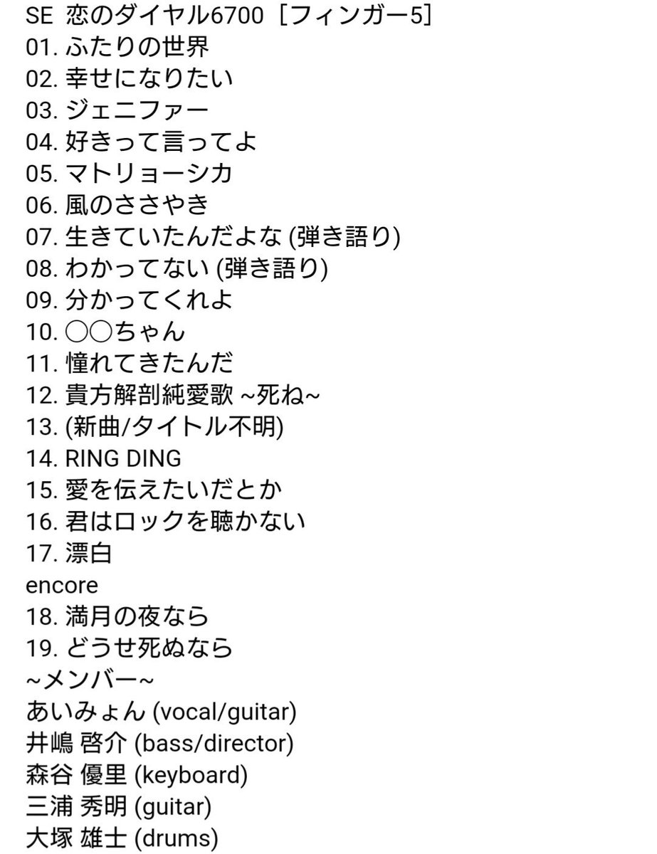 2018/3/23 あいみょん AIMYON TOUR 2018 ~TELEPHONE LOBSTER~ @ 梅田