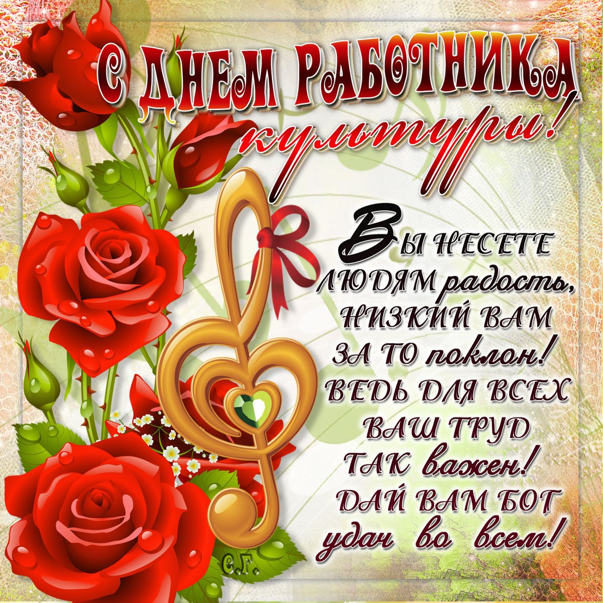 , картинки день работников культуры поздравление