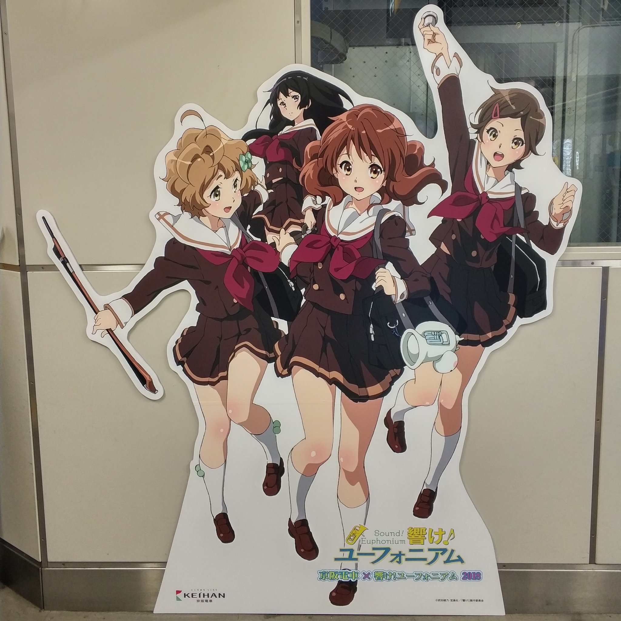 珍しい 京阪電車おでかけ情報【公式】 „「響け!ユーフォニアム X: в その他