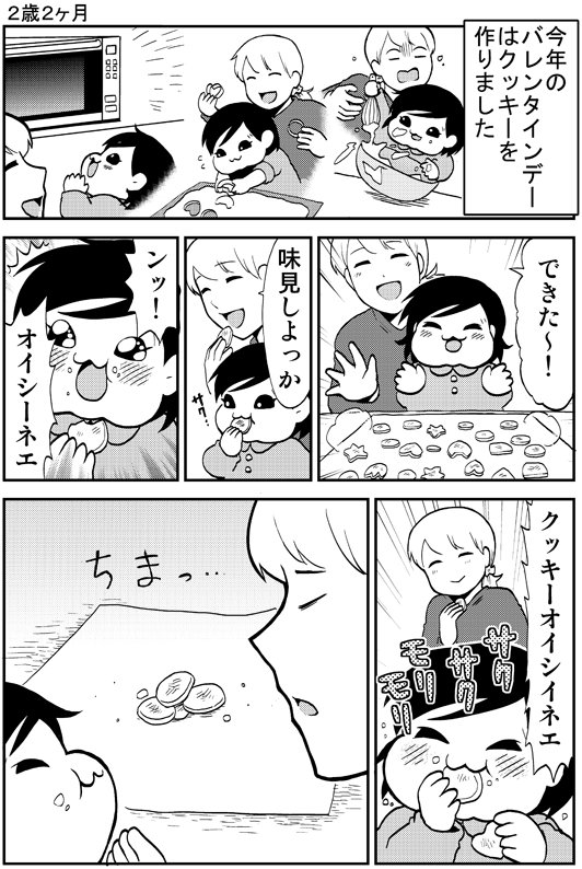 遅くなりましたが今年のバレンタインの報告です #育児漫画　#娘が可愛すぎるんじゃ 単行本発売中！→ 