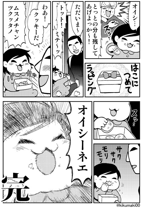 遅くなりましたが今年のバレンタインの報告です #育児漫画　#娘が可愛すぎるんじゃ 単行本発売中！→ 