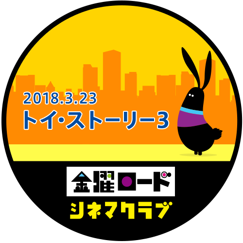 トイ ストーリーのtwitterイラスト検索結果 古い順