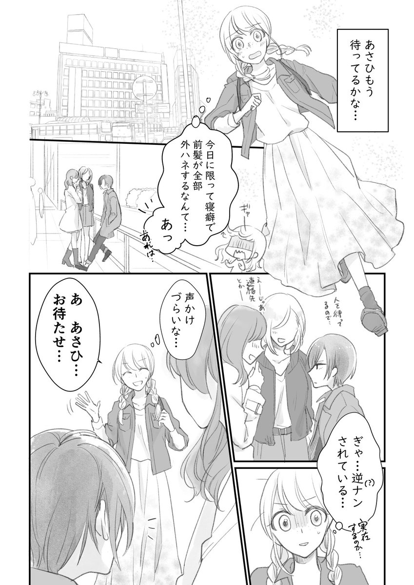 創作百合漫画「朝日の境界」4話の① デートにこぎつけました 